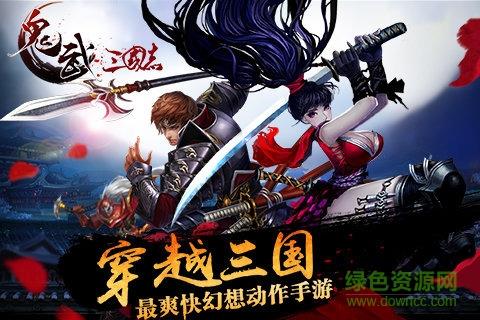 鬼武三国志