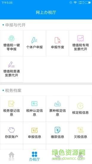 江西省电子税务局官方截图