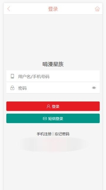 啃漫星族免费版截图