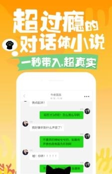 快点阅读对话小说官方版截图