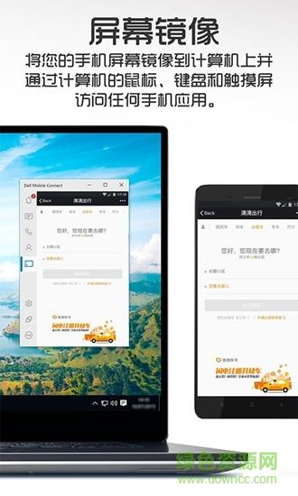 dell mobile connect截图