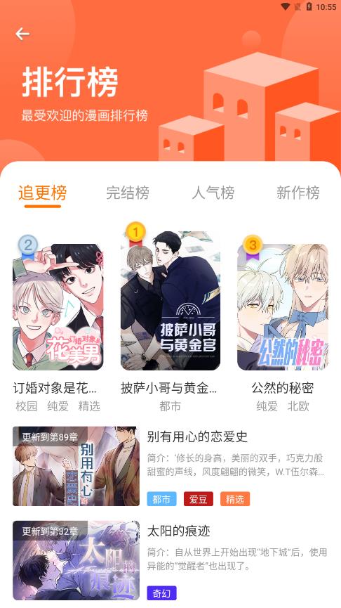 浮云漫画APP截图