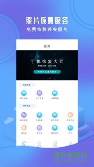 手机恢复大师截图