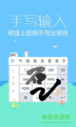手写中文输入法截图