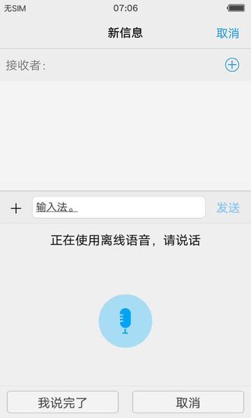 vivo输入法离线语音版截图