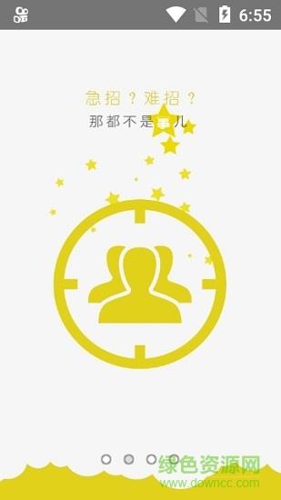 武清公共就业企业版