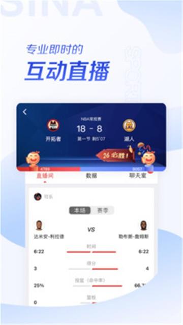 新浪体育NBA截图