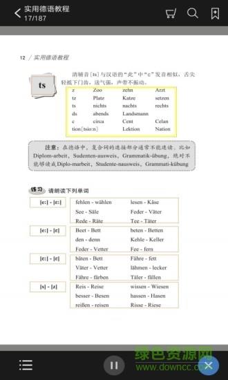 实用德语教程截图