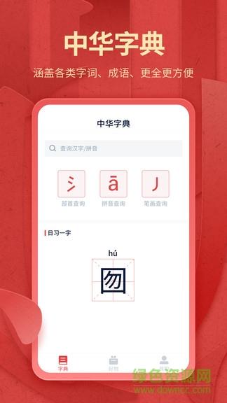 中华字典词典截图