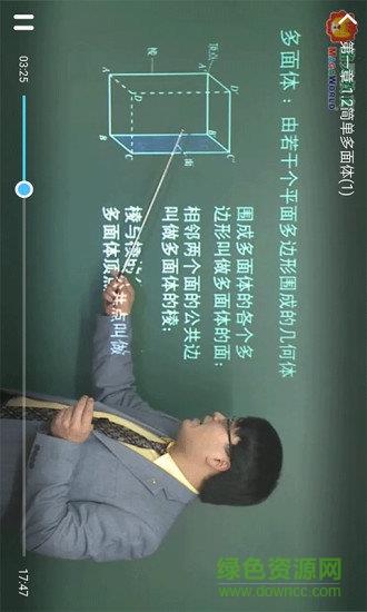 中学课程名师辅导截图