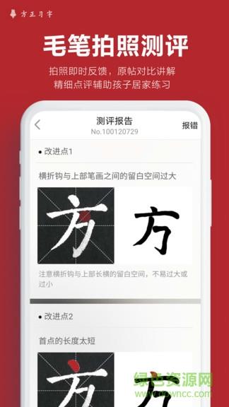 方正习字截图