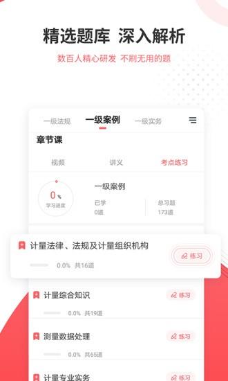 一二级计量师准题库截图