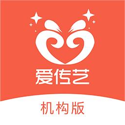 爱传艺机构版