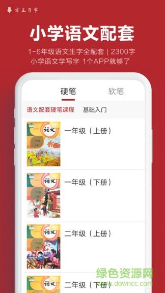 方正习字截图