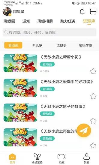 中幼在线家长端截图