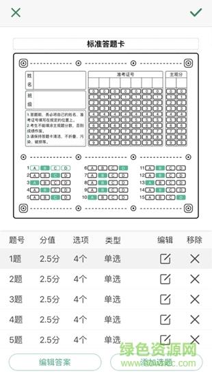 答题卡助手截图