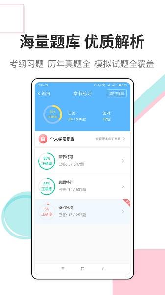 财会经济考试宝典截图