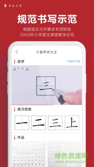 方正习字截图