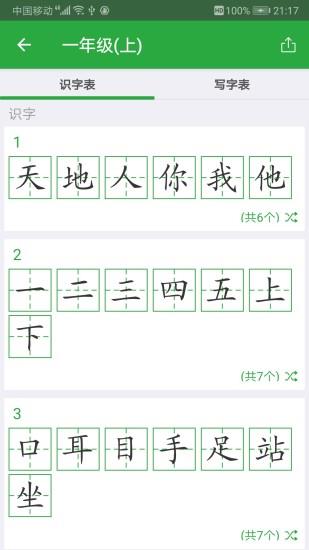 汉字卡截图