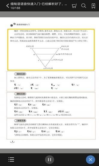 缅甸语语音快速入门截图