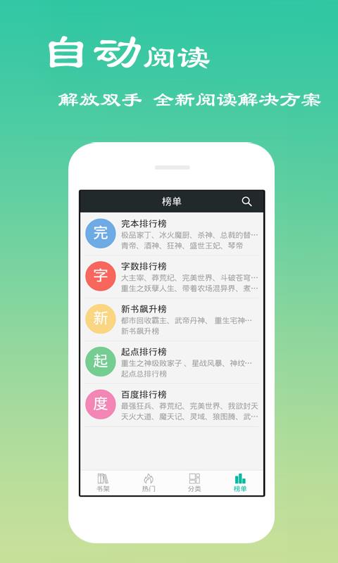 小说听书手机版截图