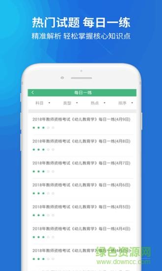 上学吧教师资格题库截图