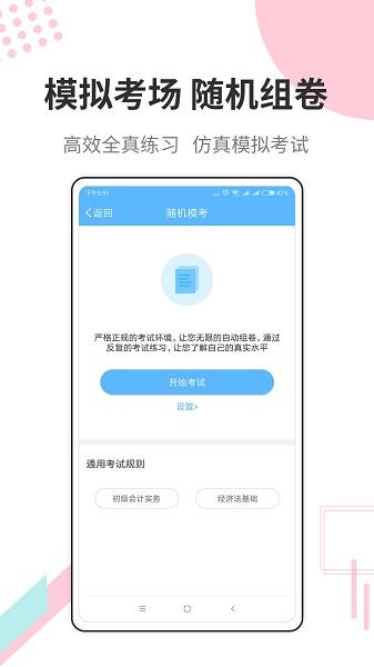 财会经济考试宝典截图