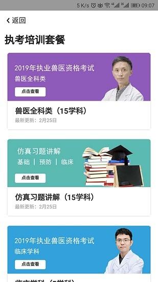 好兽医学苑截图