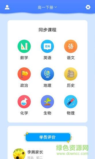 中学课程名师辅导截图