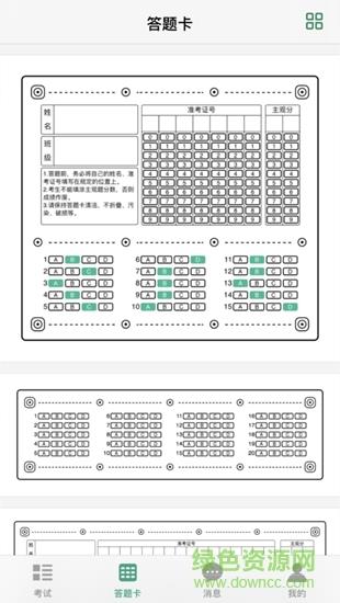 答题卡助手截图