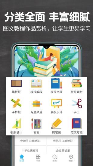 黑板报全集截图