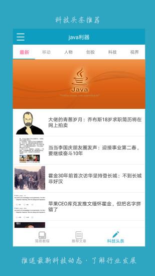 java利器截图