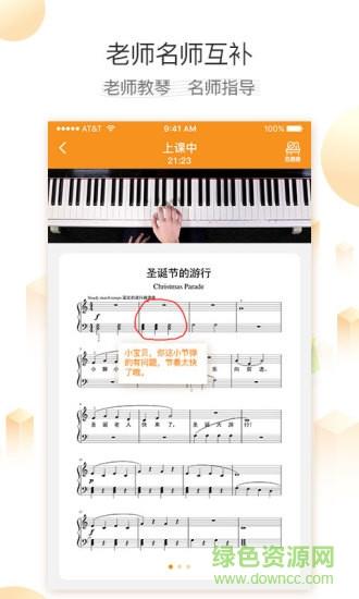 云上钢琴学生端截图