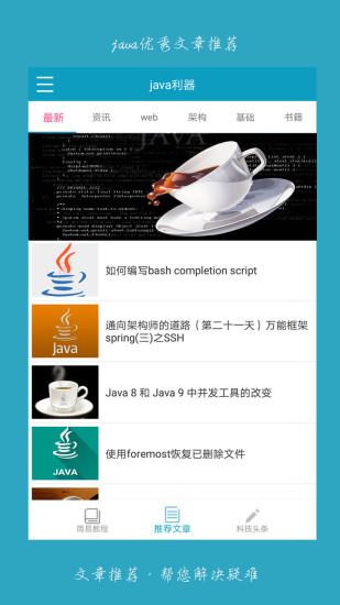 java利器截图