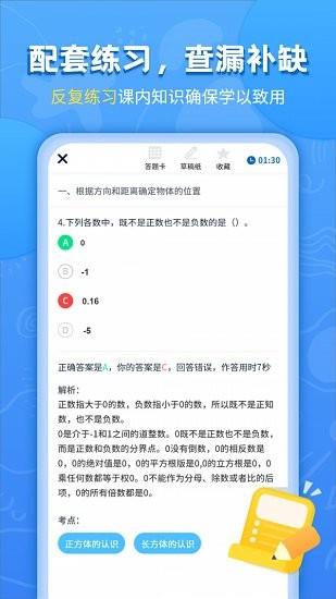 小学课本同步辅导截图