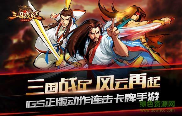 三国战纪群雄逐鹿截图