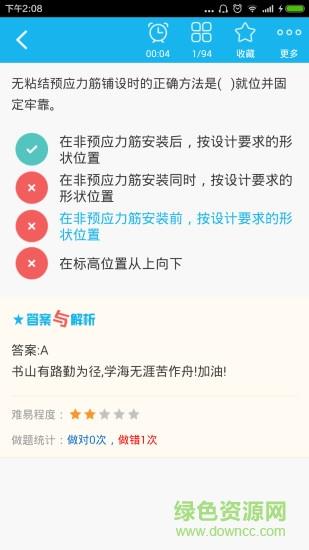 二级建造师建筑工程截图