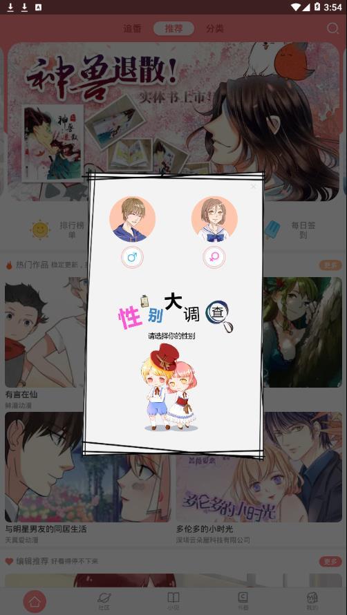 可米酷漫画HD截图