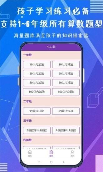 天天练口算吧截图