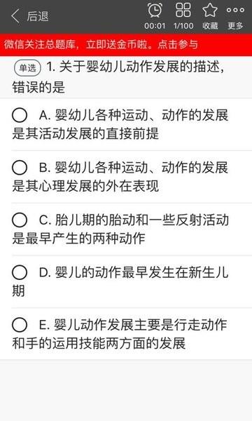 心理治疗中级总题库截图