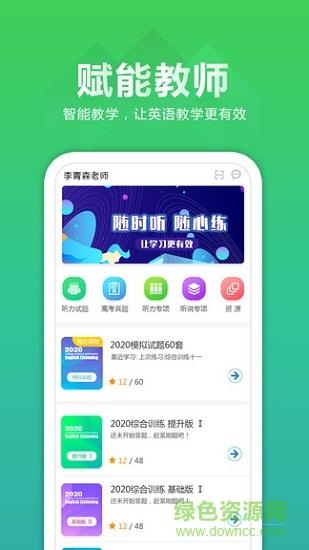 听力百分百教师端截图