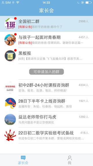 学而思网校第二课堂(免费直播课)截图