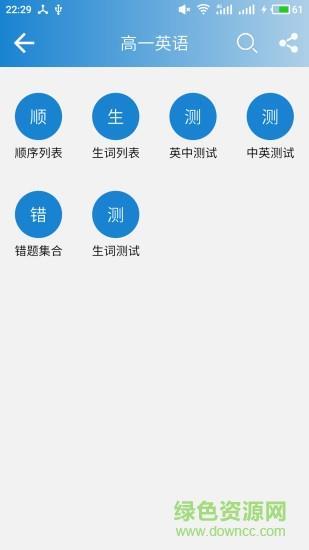 高中英语单词截图