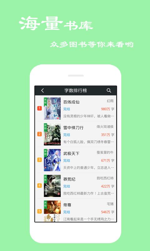 小说听书手机版截图