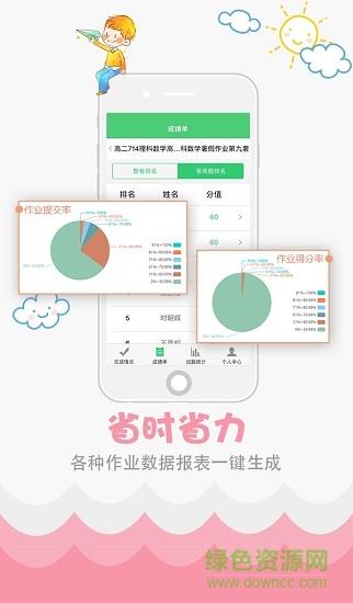 学科网精准教学通学生版截图