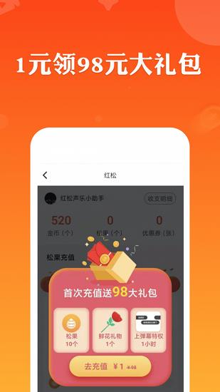 红松极速版截图