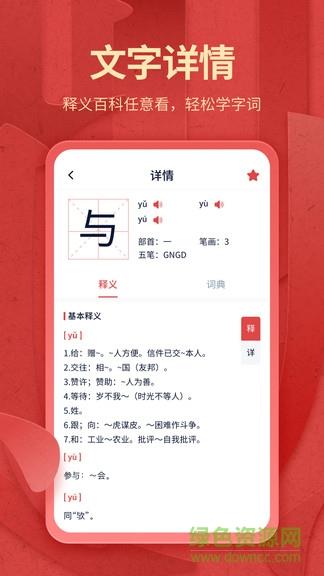 中华字典词典截图