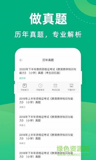 教师资格证宝典