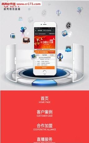 微信直播(视秀直播)截图