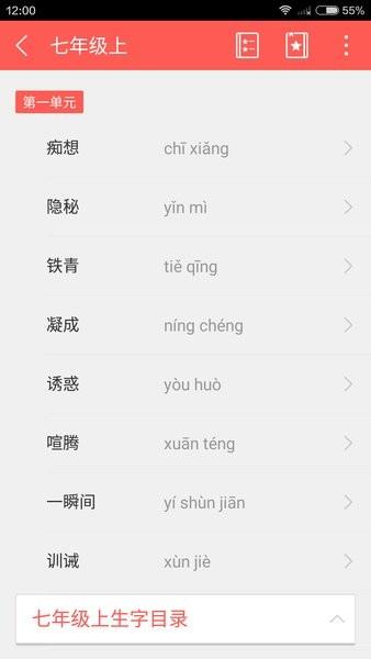 中考生字词截图